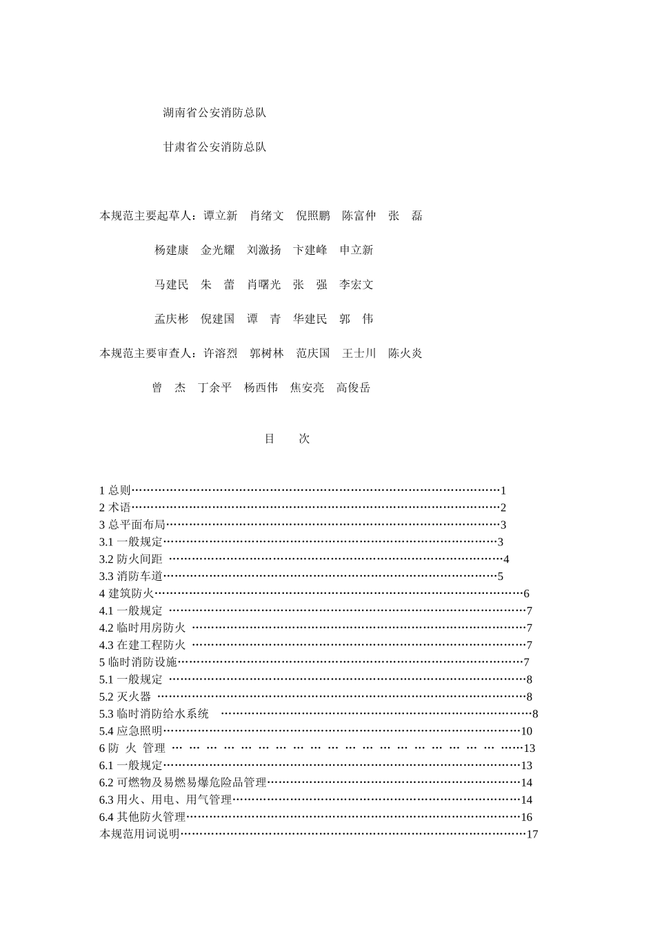 消防技术规范_第3页