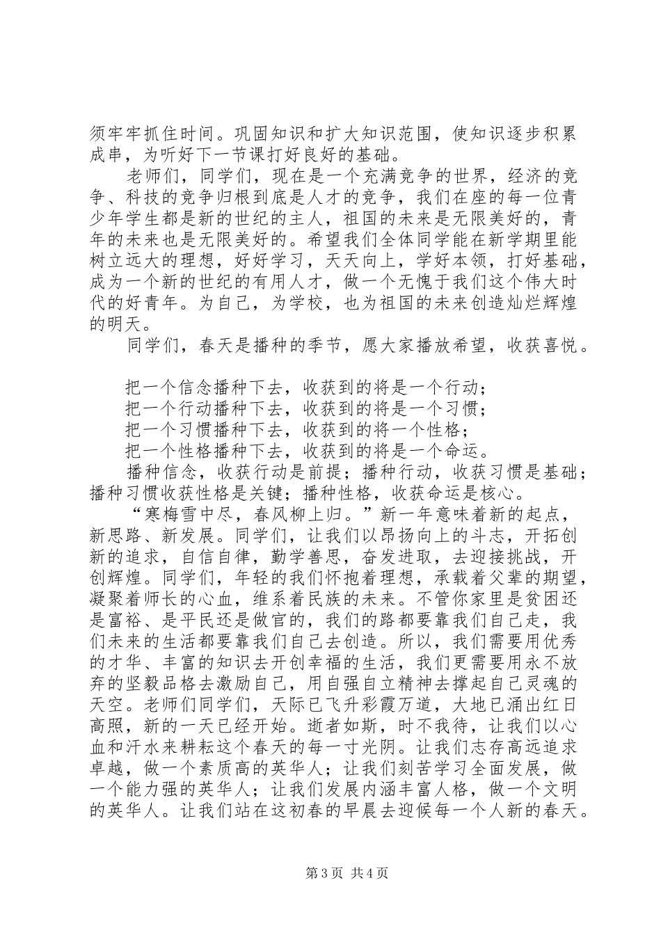 学校长春季开学典礼发言稿范文_第3页