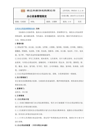 办公设备管理规定