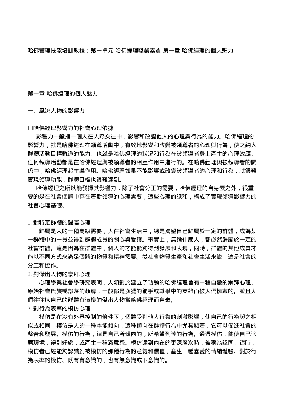 哈佛管理技能实用培训教程_第1页