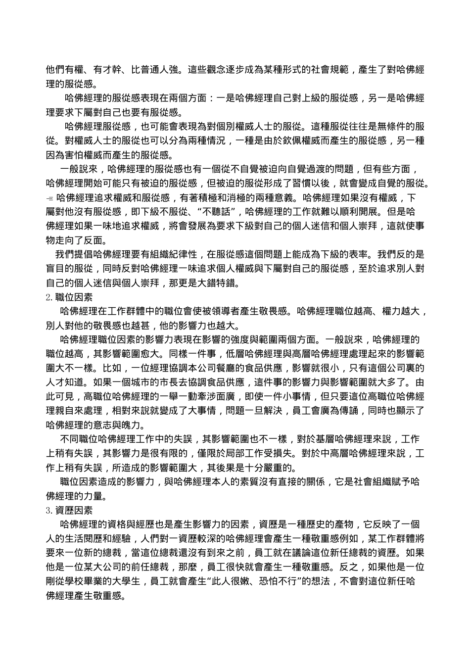 哈佛管理技能实用培训教程_第3页