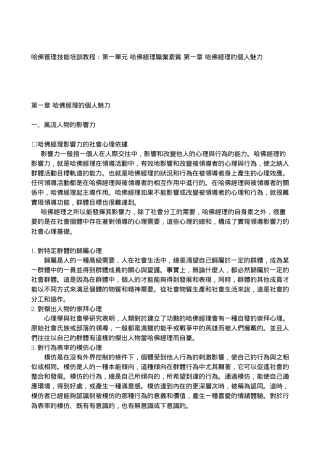 哈佛管理技能实用培训教程