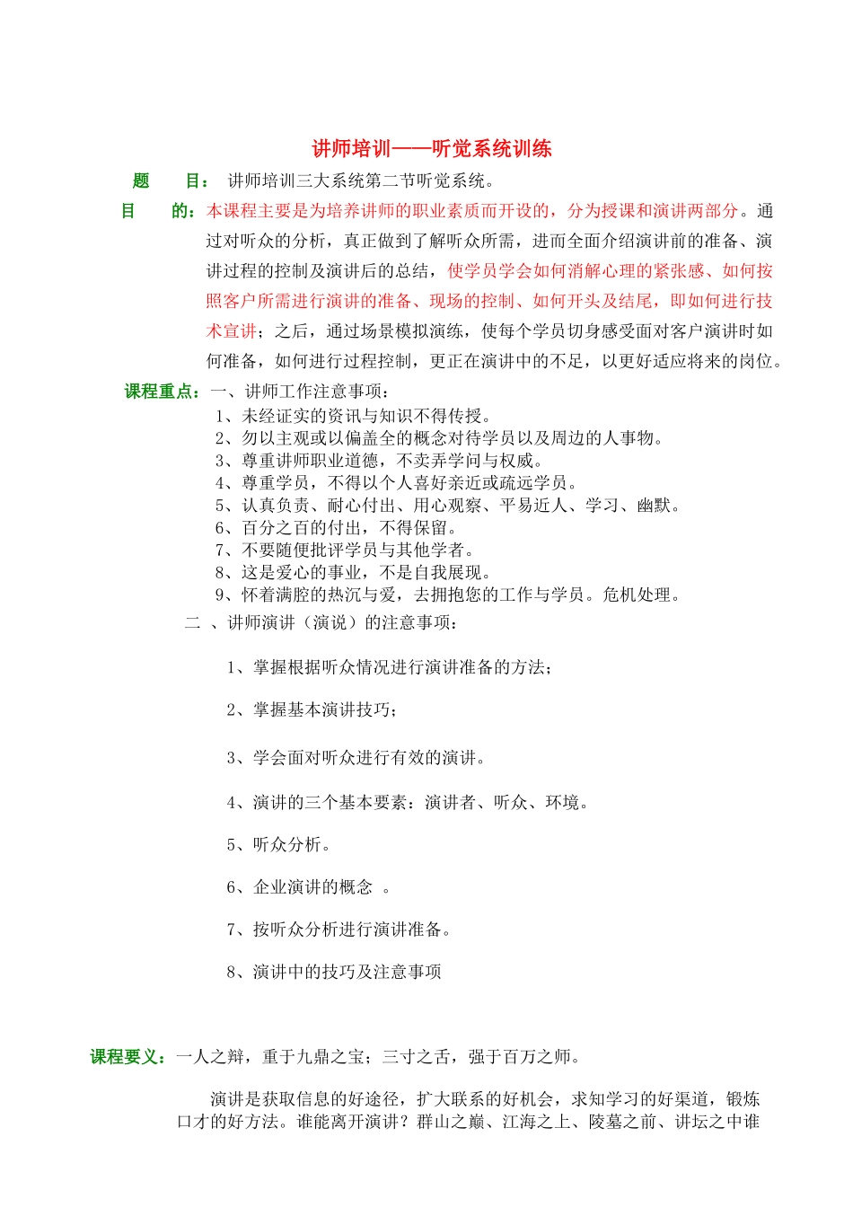 讲师培训——听觉系统训练_第1页