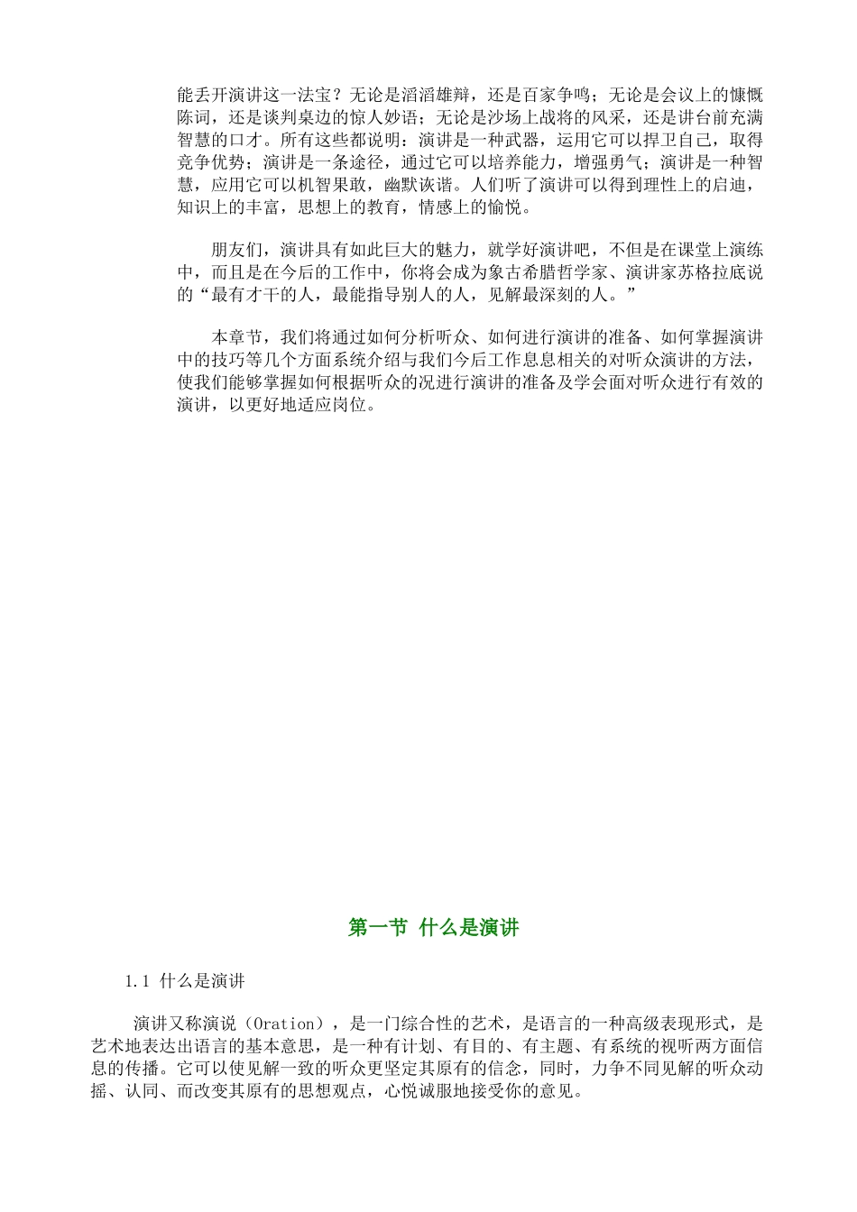 讲师培训——听觉系统训练_第2页