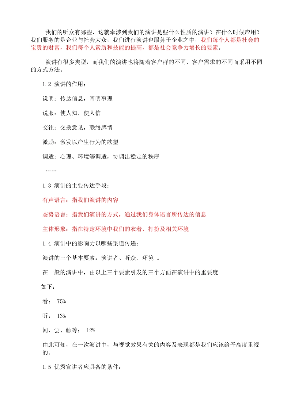 讲师培训——听觉系统训练_第3页