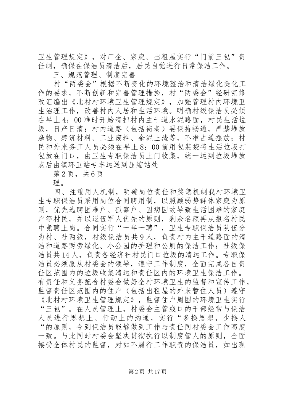 镇村清洁绿化工程总结(XX)[推荐]_第2页