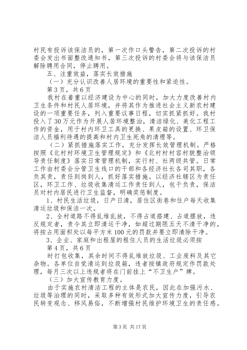 镇村清洁绿化工程总结(XX)[推荐]_第3页
