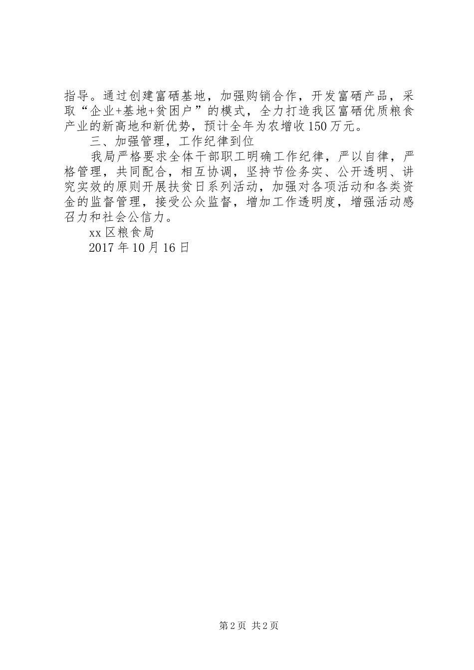 粮食局开展XX年扶贫日活动工作总结_第2页