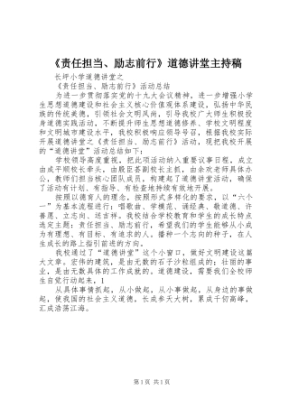 《责任担当、励志前行》道德讲堂主持稿范文