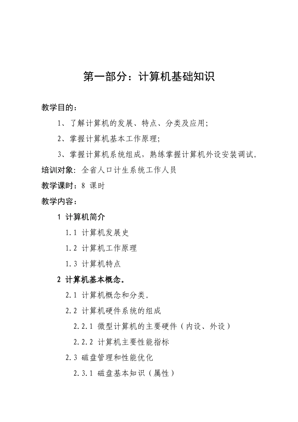 计算机基础技术培训提纲_第2页