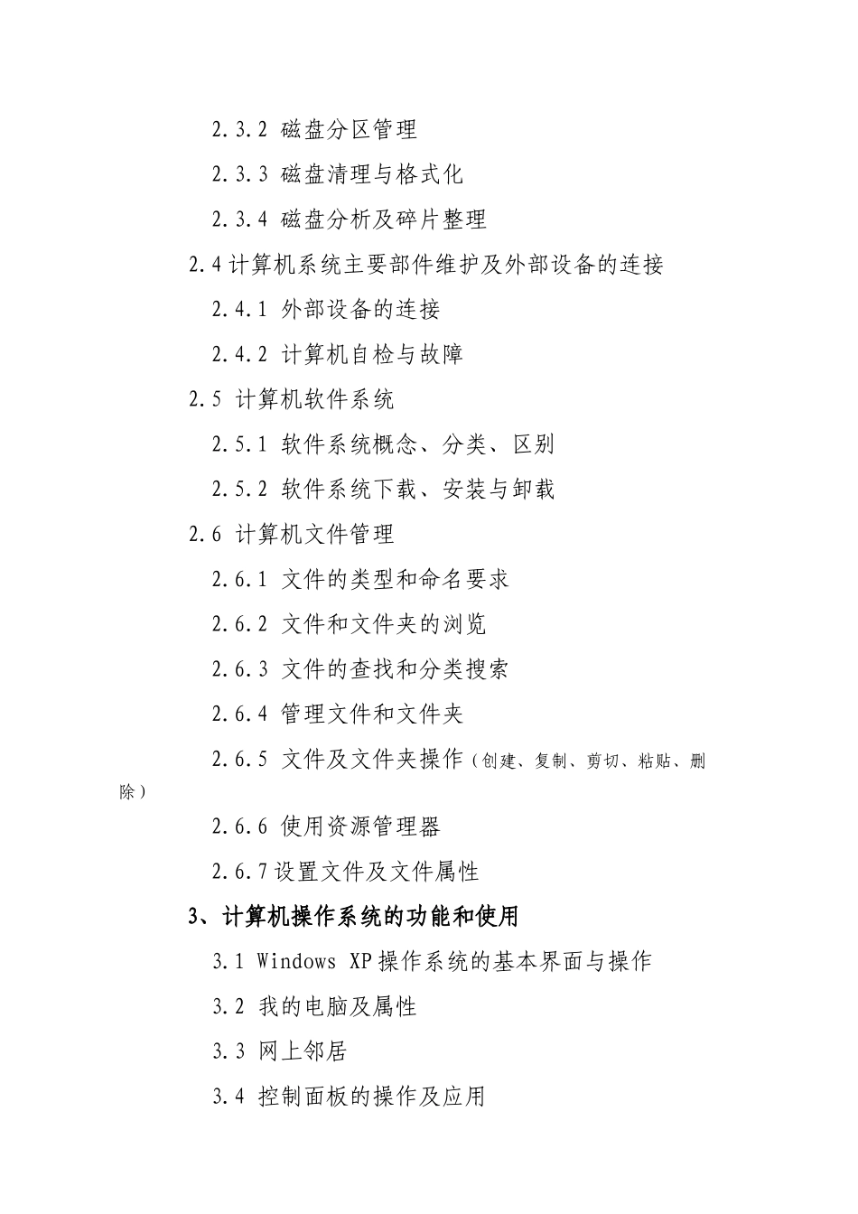 计算机基础技术培训提纲_第3页