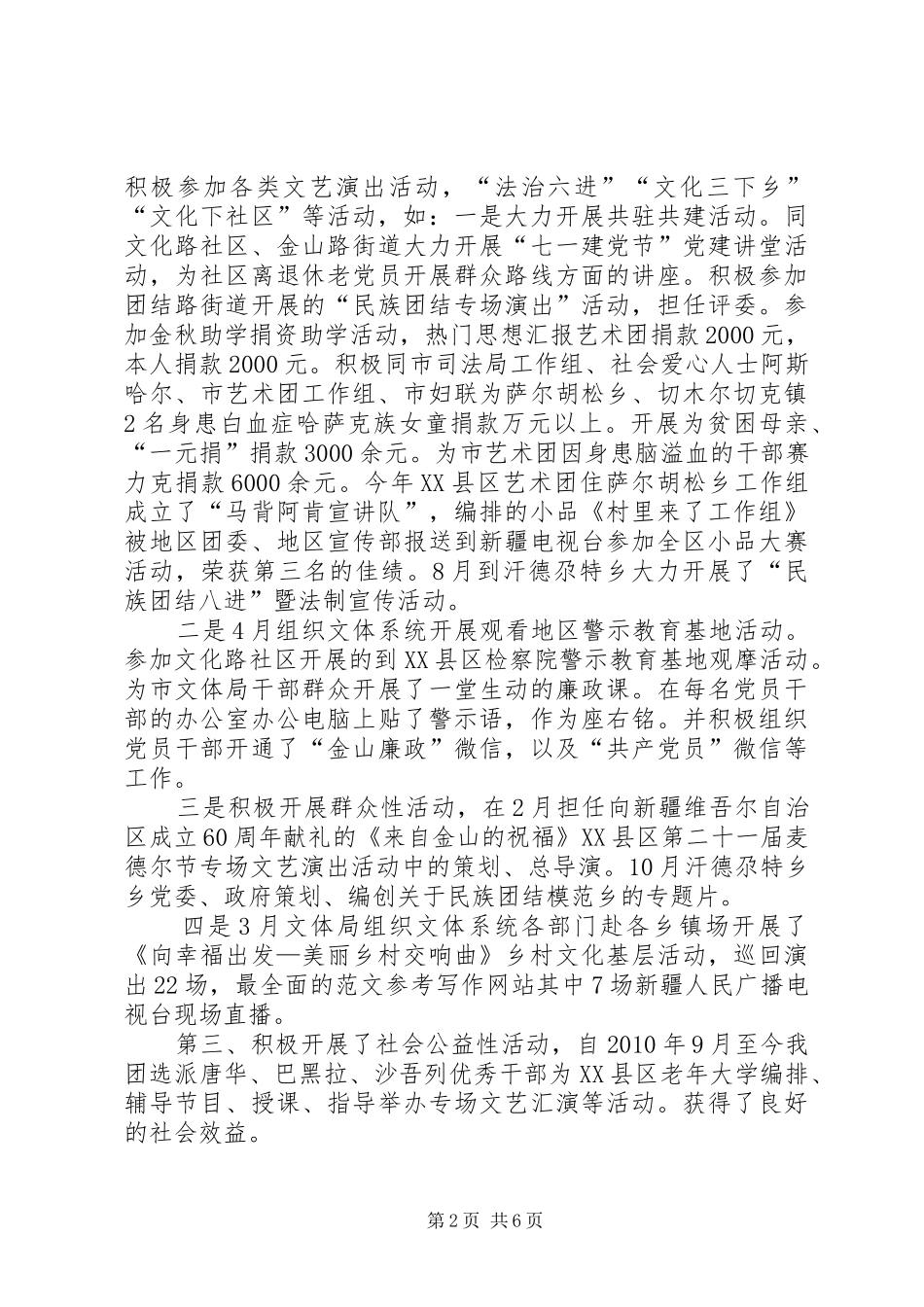 艺术团团长XX年上半年工作总结范文_第2页