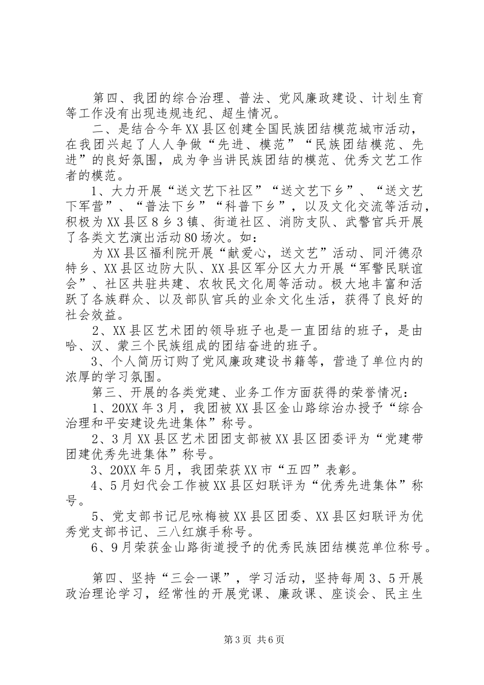 艺术团团长XX年上半年工作总结范文_第3页