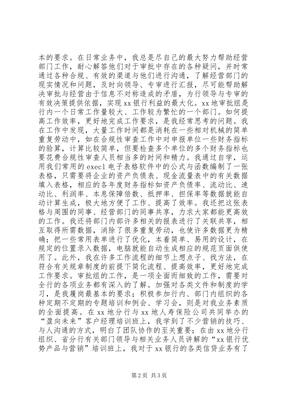 银行信贷岗个人工作总结工作总结_第2页