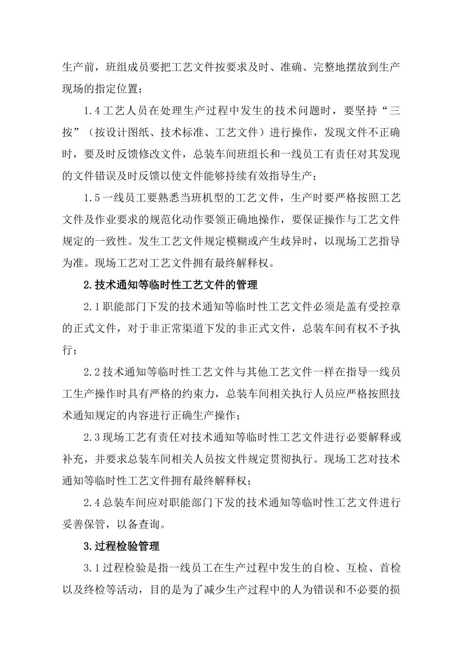 工艺纪律考核管理_第2页