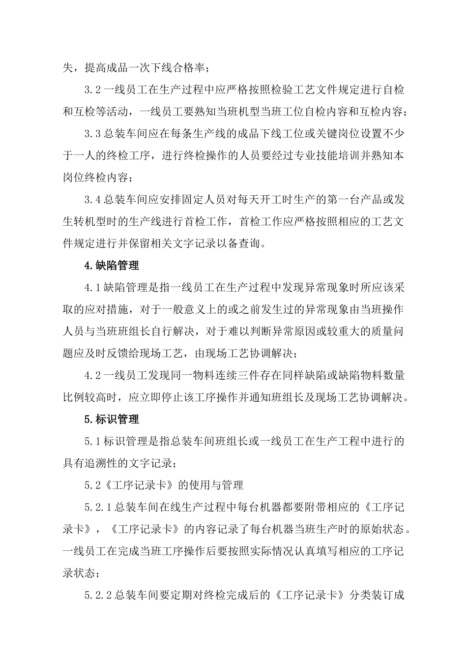 工艺纪律考核管理_第3页