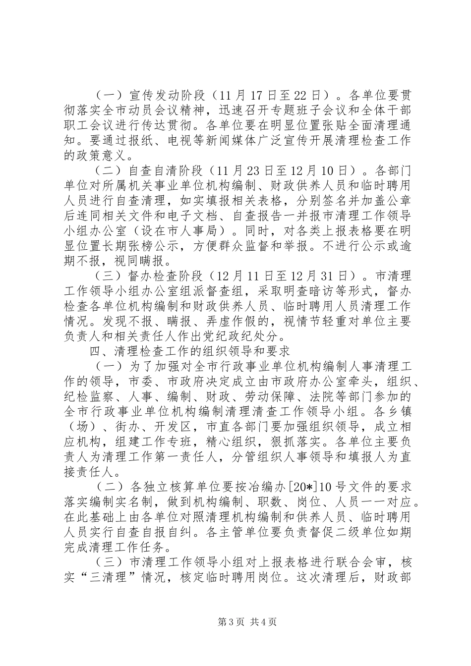 人事清理检查工作实施方案_第3页