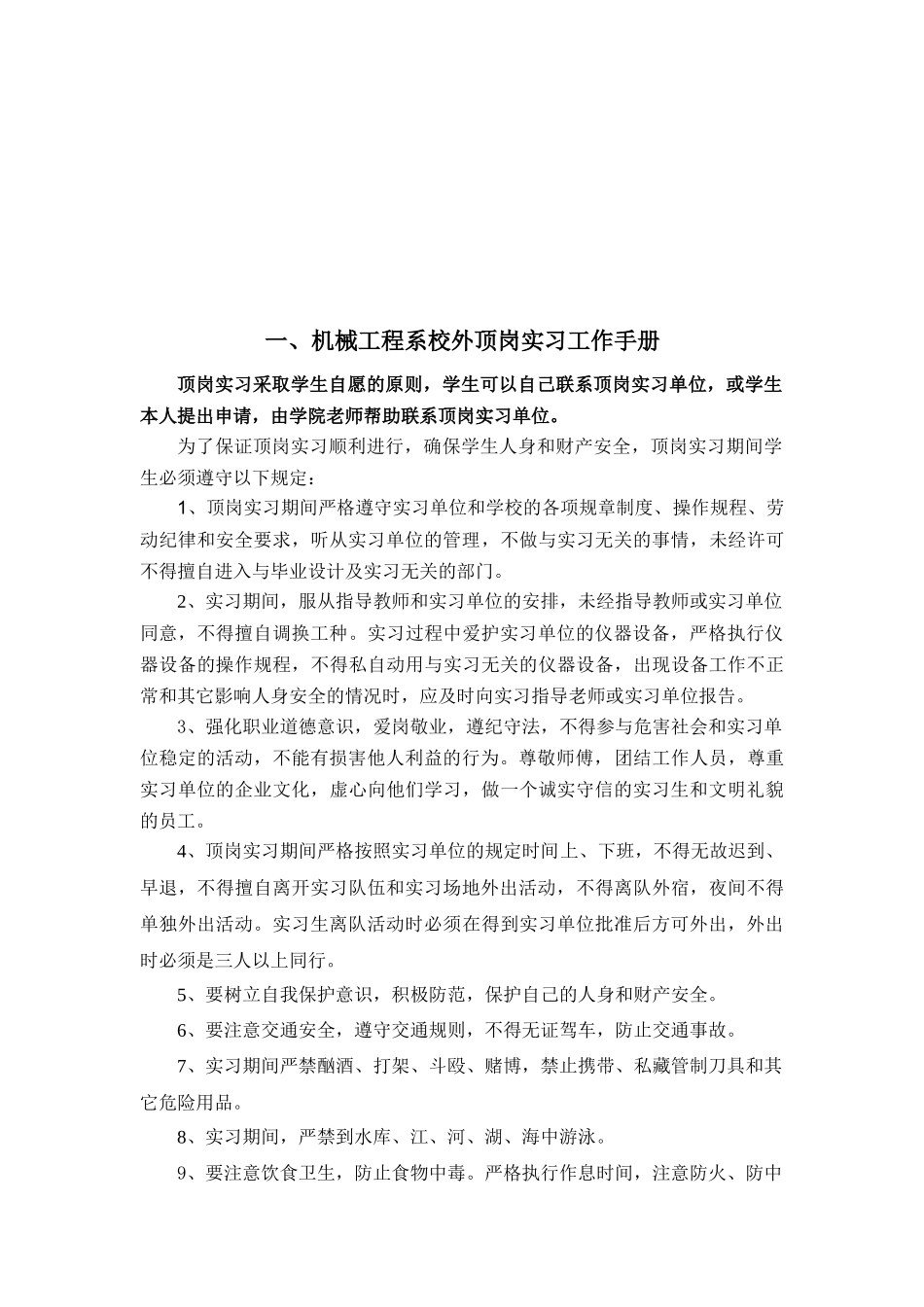 机械工程系顶岗实习工作手册(1)_第2页