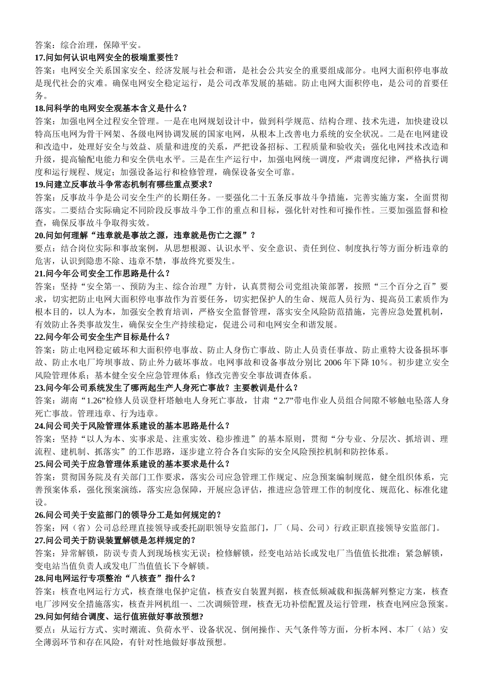 第二部分安全方面_第2页