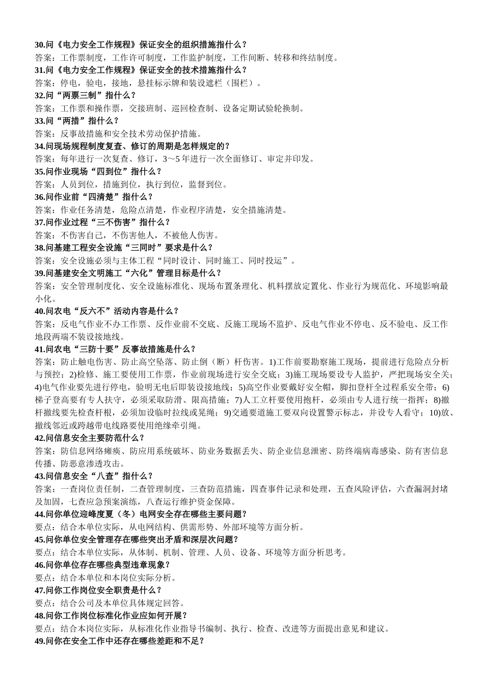 第二部分安全方面_第3页