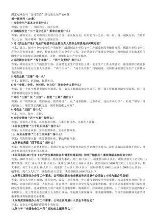 第二部分安全方面