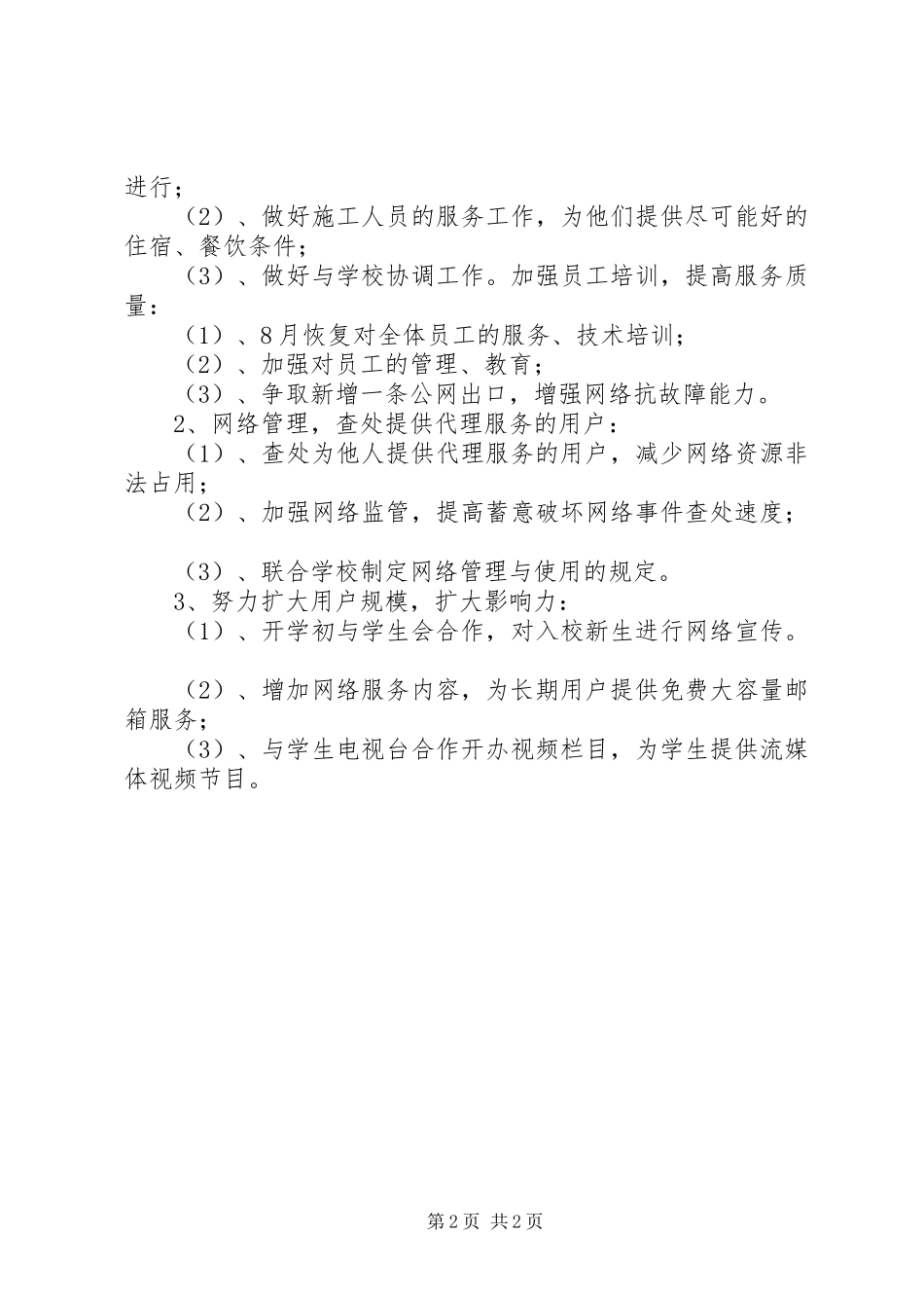 网络中心上半年的工作总结_第2页