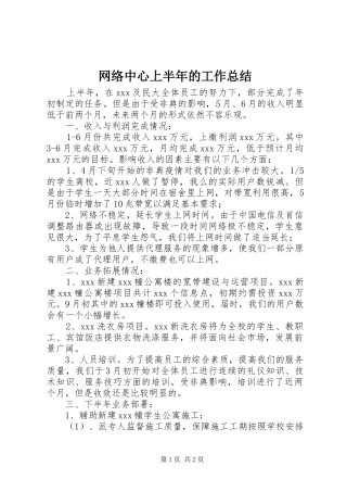 网络中心上半年的工作总结