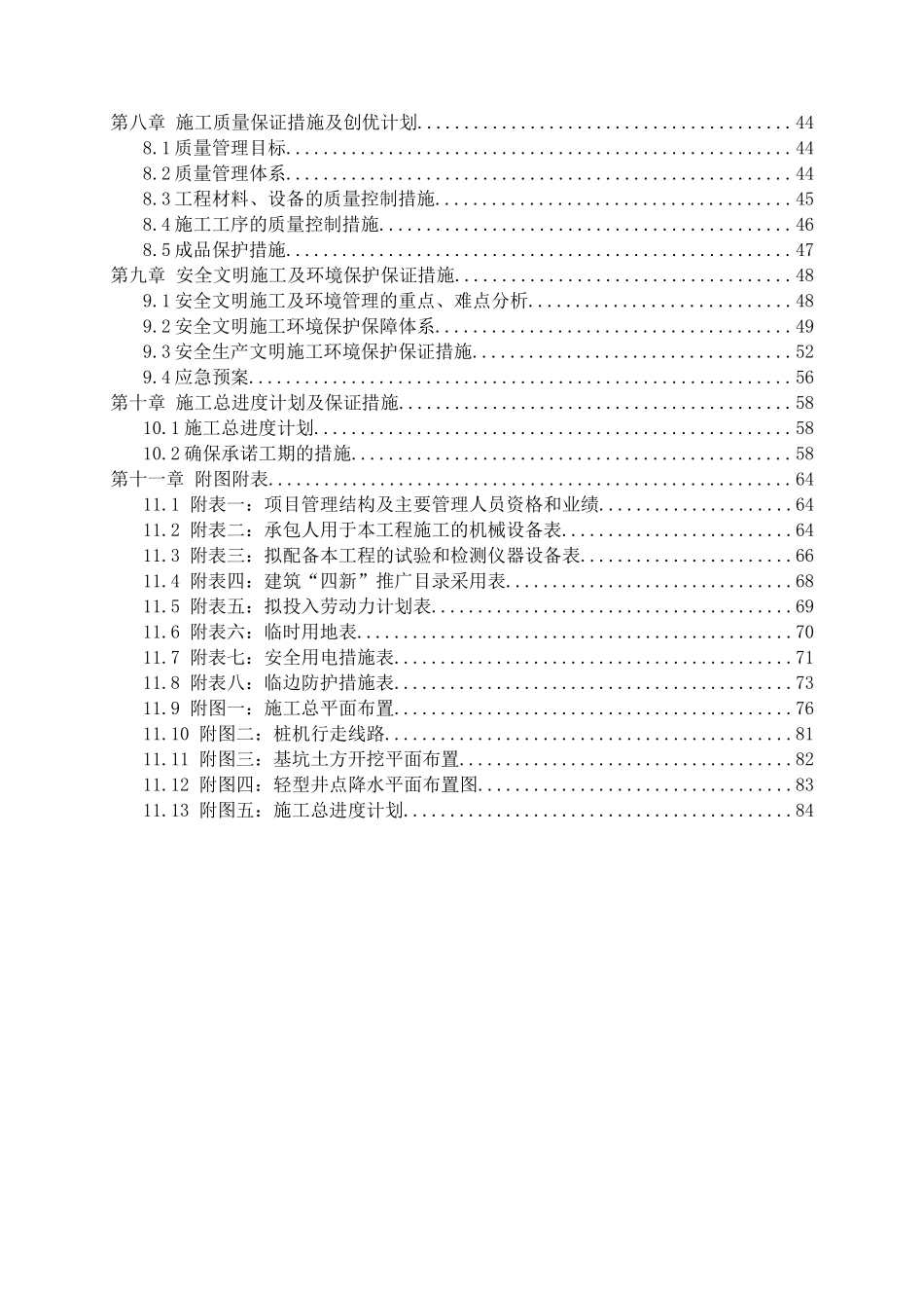 现代xxxxxxxx工程技术标(合标)_第3页