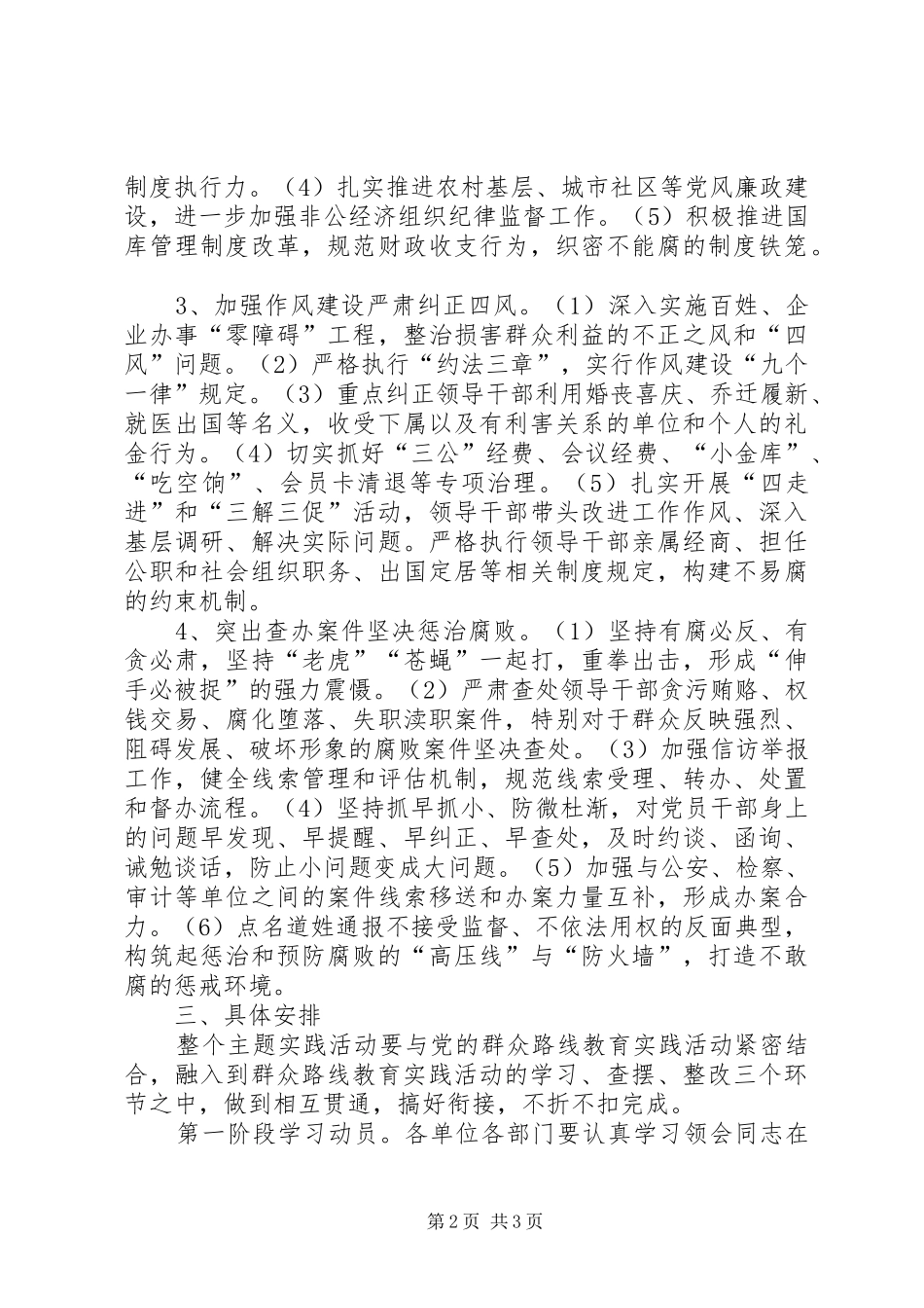 群众路线转作风促勤廉实施方案_第2页