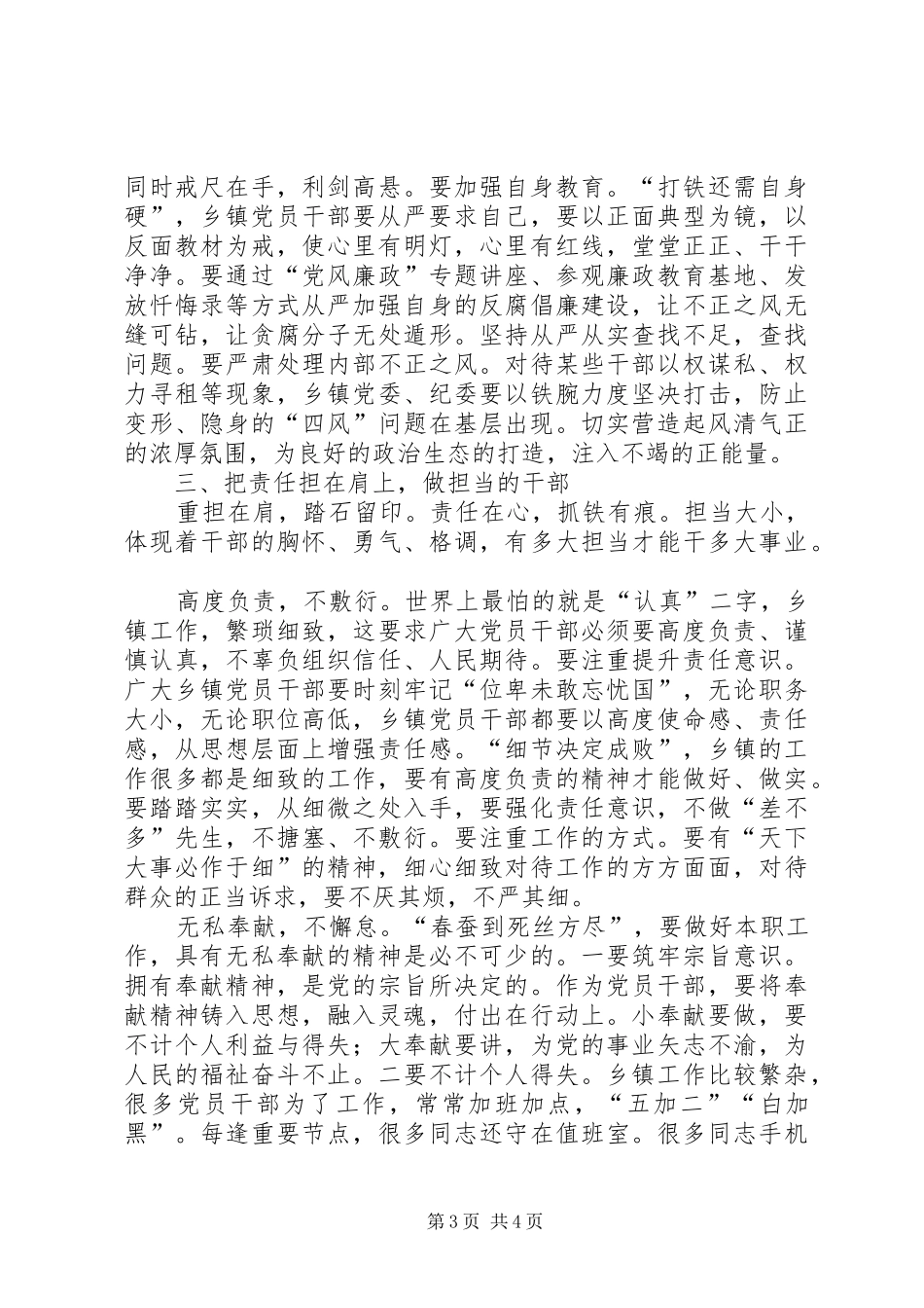 “三严三实”专题研讨发言：践行“三严三实”敢于担当_1_第3页
