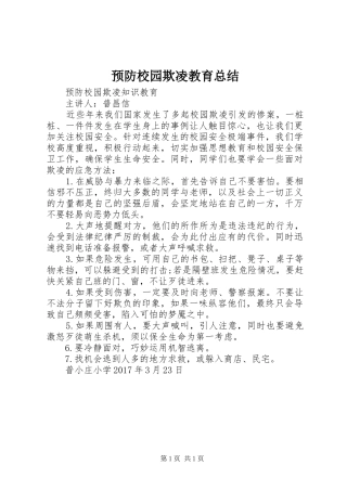 预防校园欺凌教育总结