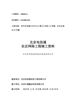 光纤网络工程竣工资料