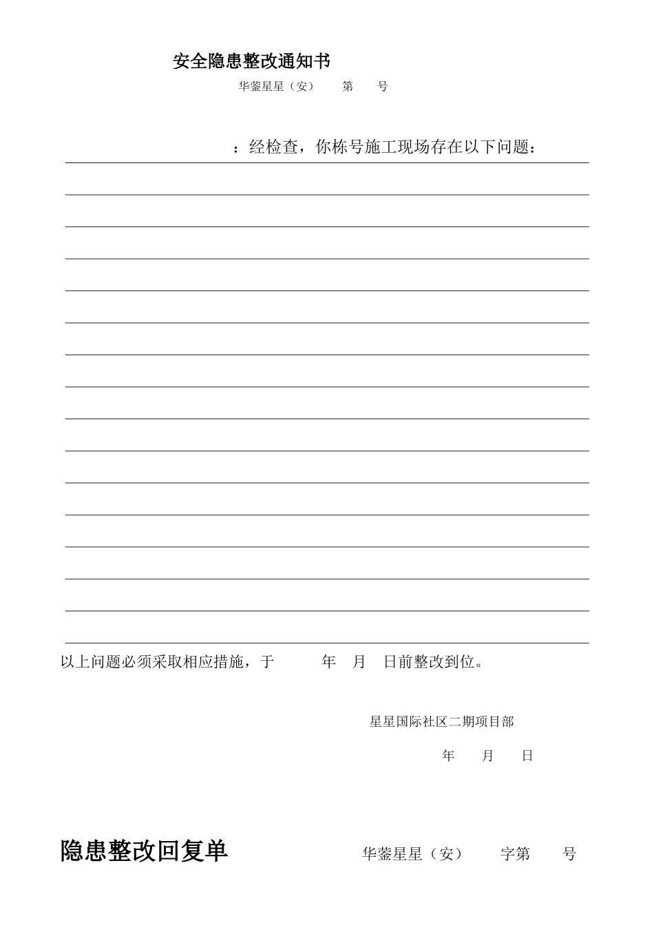 安全检查8562961880_第2页