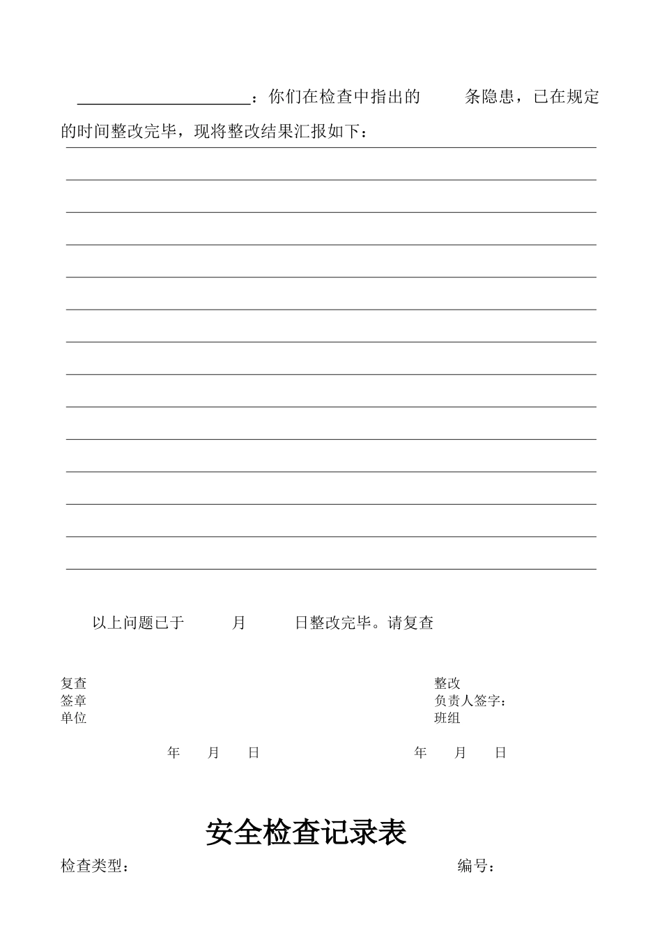 安全检查8562961880_第3页