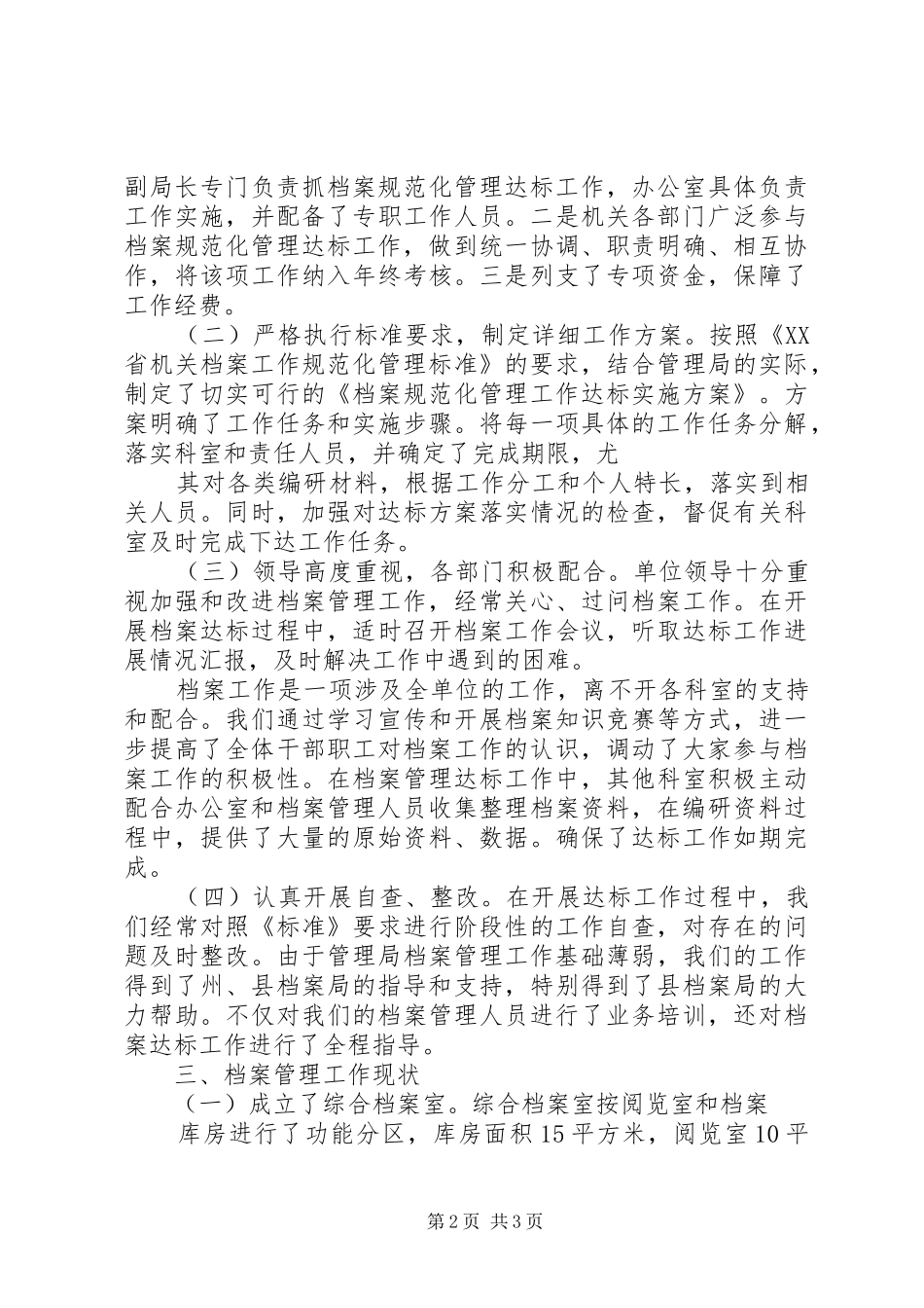 安全规范化管理达标验收工作汇报(发言)_第2页