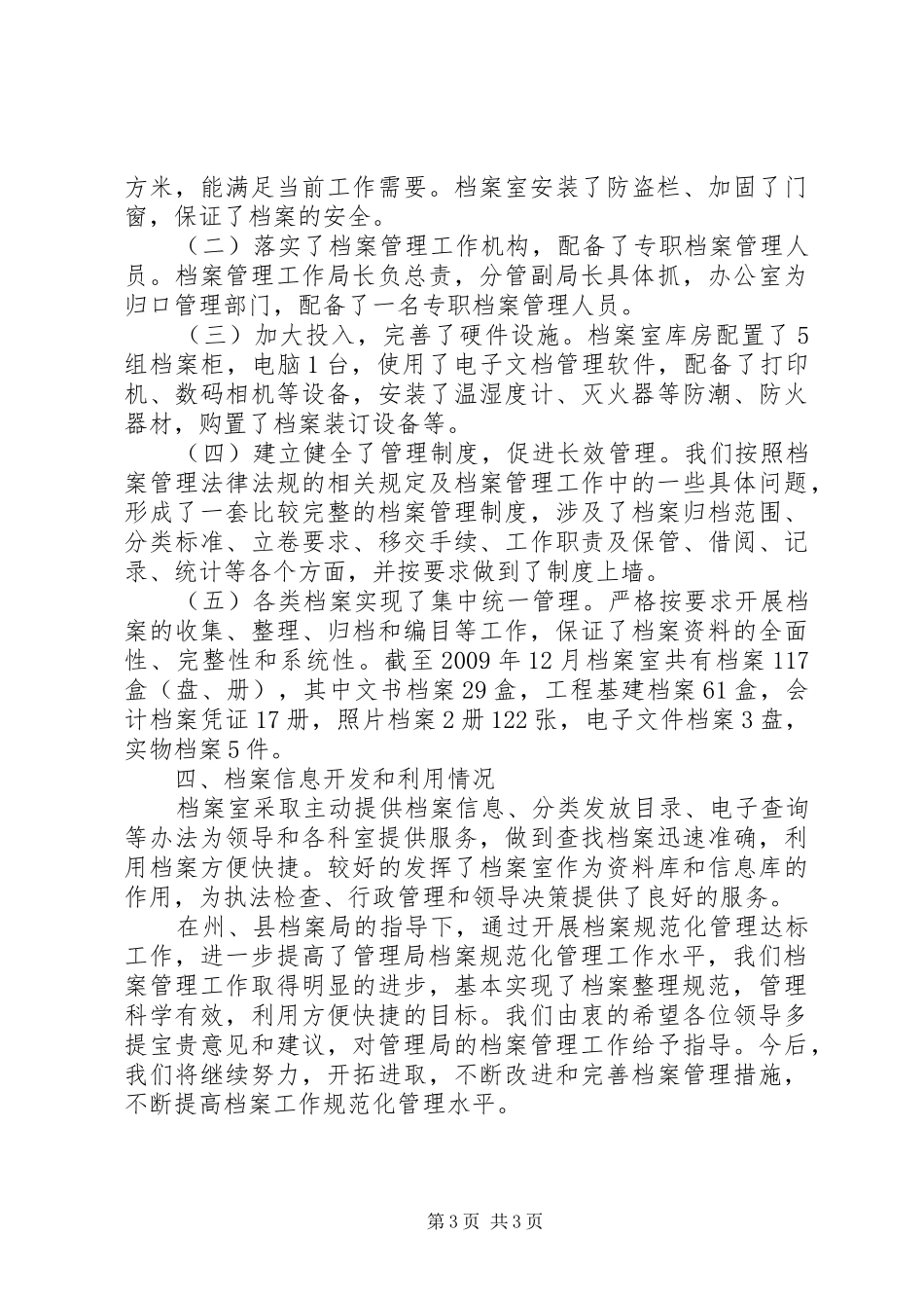 安全规范化管理达标验收工作汇报(发言)_第3页