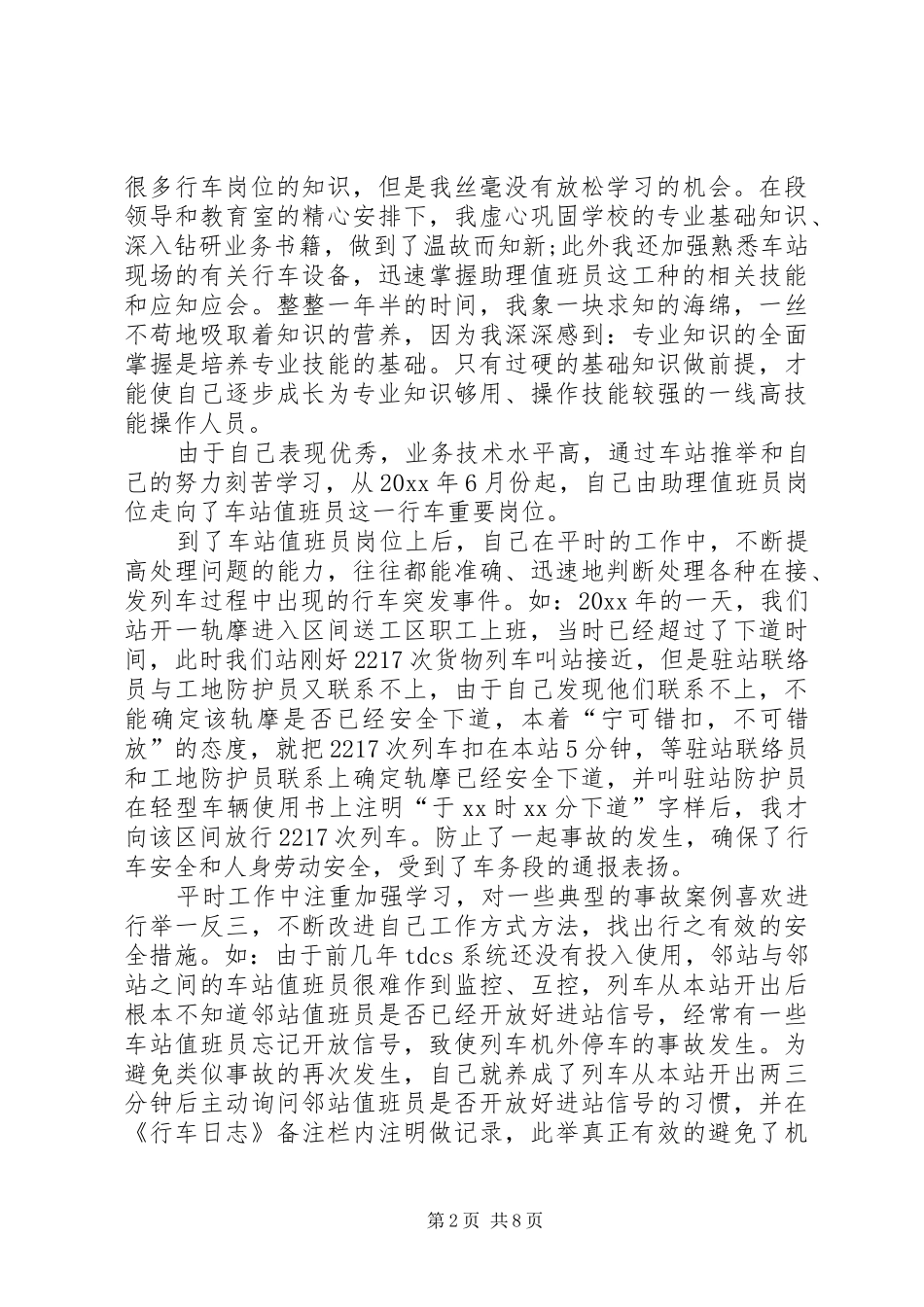 铁路车务段个人工作总结2篇_第2页