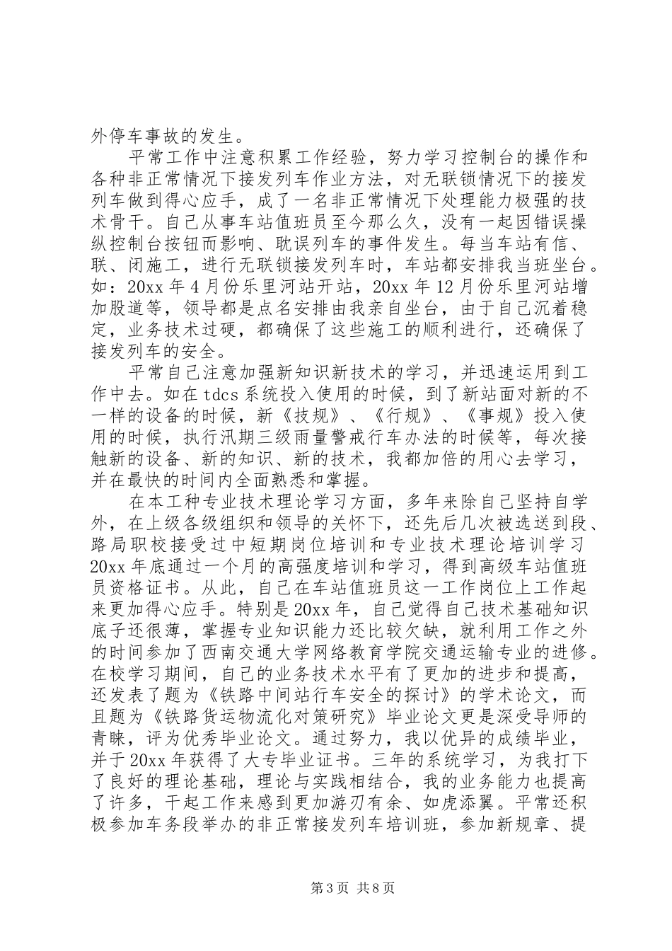 铁路车务段个人工作总结2篇_第3页