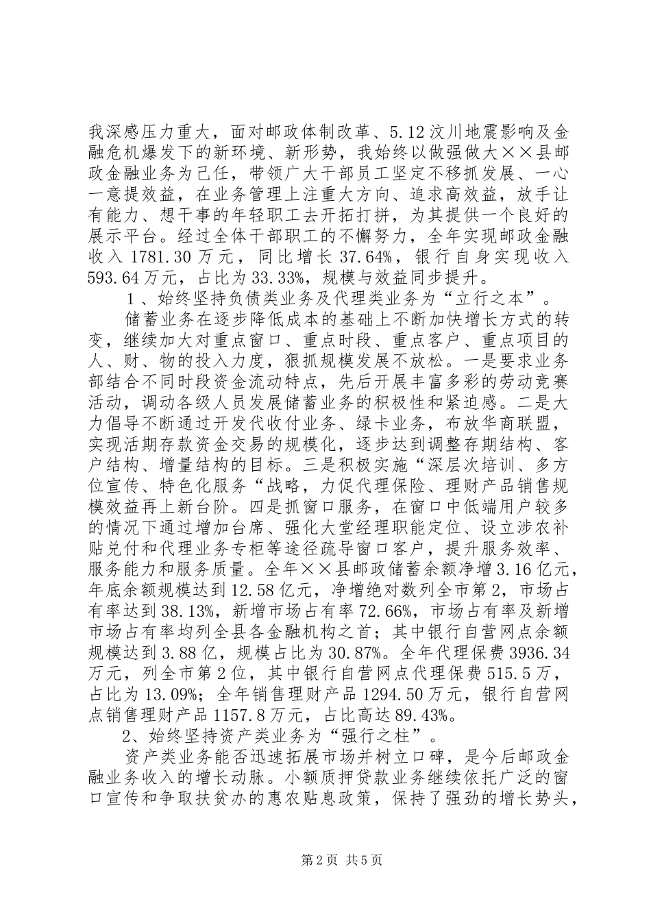 银行行长工作总结_第2页