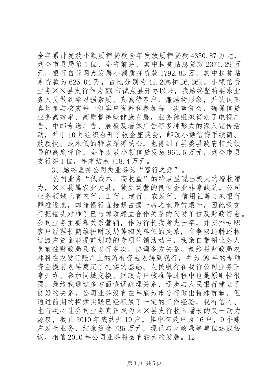 银行行长工作总结_第3页