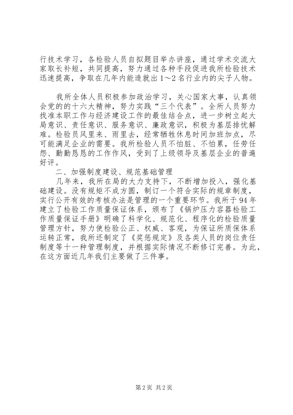 质保室半年工作总结_第2页