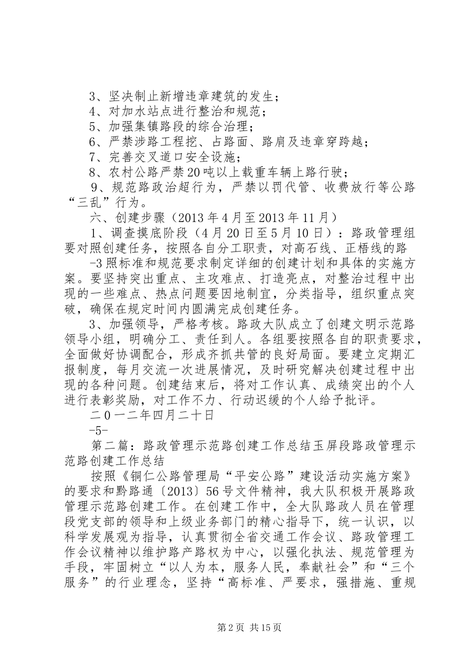 路政管理文明示范路创建方案_第2页