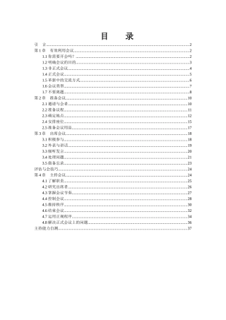 教你主持会议以及充分参与