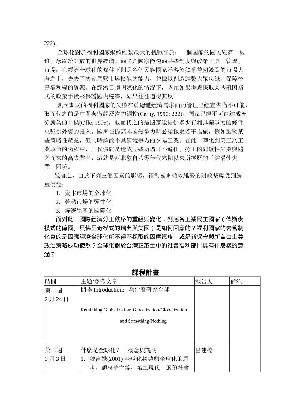 国立中正大学社会福利研究所教学大纲_第2页