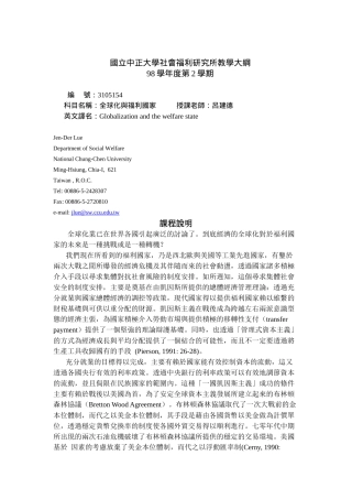国立中正大学社会福利研究所教学大纲