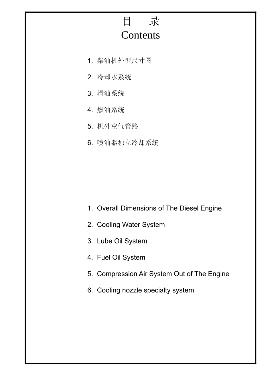 船用柴油机系统及辅助设备安装尺寸图册_第3页