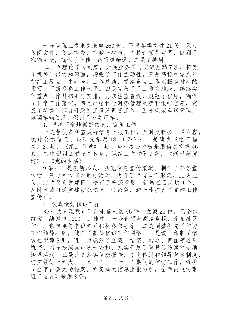 组织部办公室工作年终总结_第2页