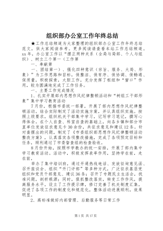 组织部办公室工作年终总结