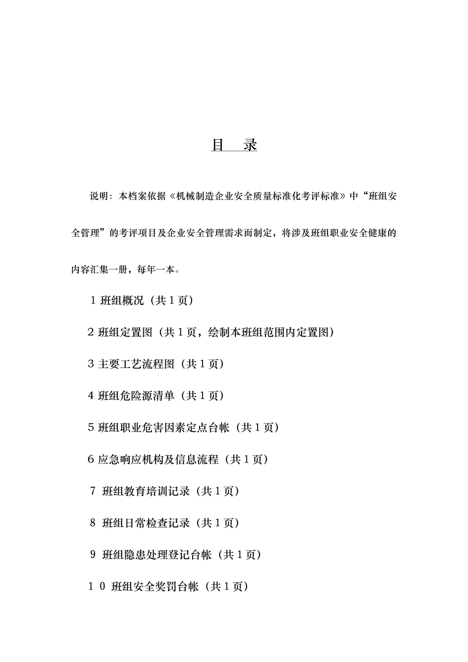 班组职业安全健康档案_第2页