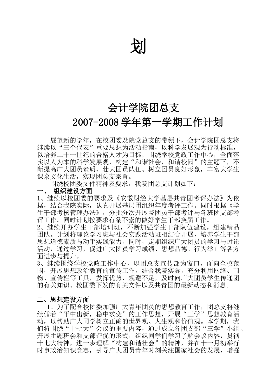 会计学院团总支第一学期工作计划_第2页